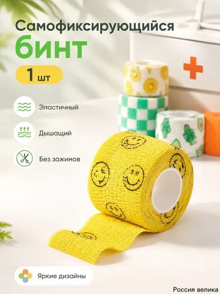 Самофиксирующийся эластичный бинт 1 штука, дышащая повязка без клея, спортивный фиксирующий пластырь с узорами