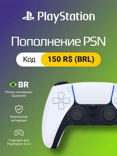 Карта пополнения PSN на 150 BRL Бразилия: цифровой код активации для PlayStation Store BR