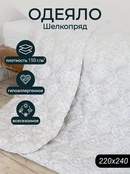 Одеяло Евро макси 220х240 см шелкопряд - 150 гр