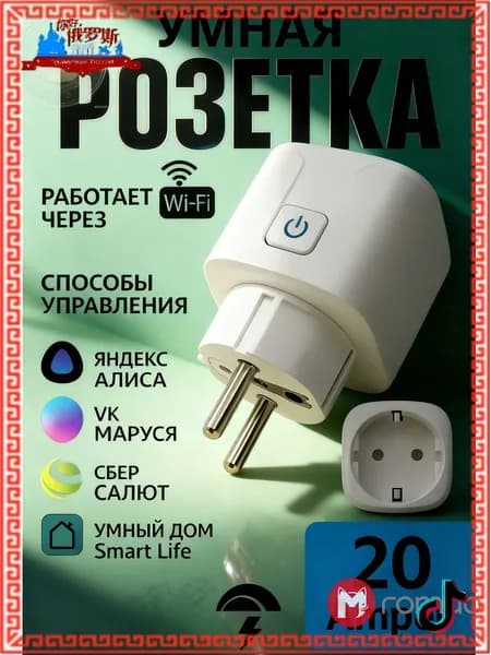 Умная Wi-Fi розетка 20А с таймером и управлением через телефон для дома: умное управление техникой, созд Новинка