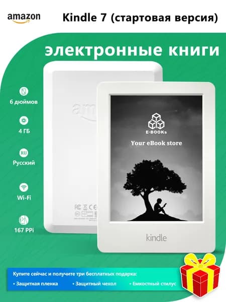 Amazon 6" Электронная книга 6-дюймовый Kindle e-ink 4 ГБ, подлинность гарантирована/с обложкой/Русский язык, слоновая кость