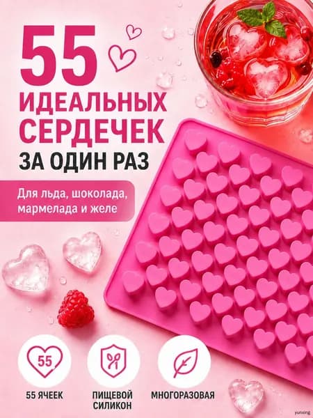 Форма для льда "без принта", 55 яч, 1 шт