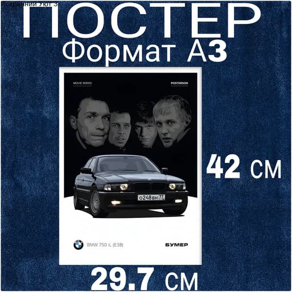 Постер, 42х29.7 см