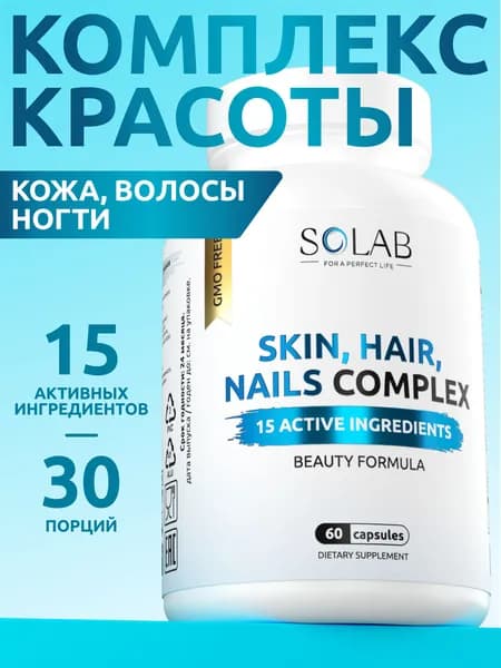 Витамины для волос, ногтей и кожи 60 капсул