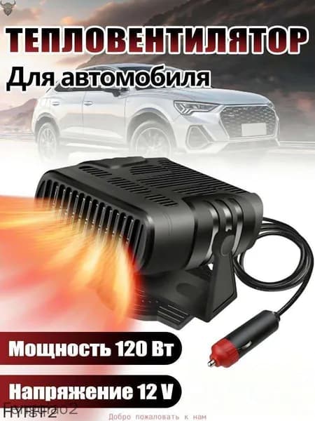 Вентилятор автомобильный, 120 Вт