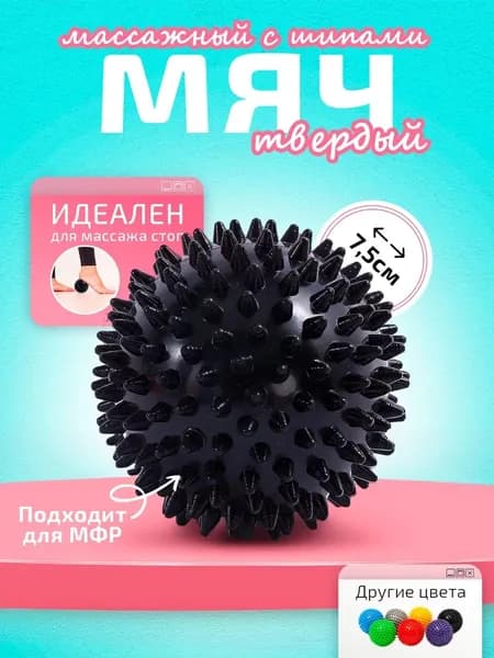Спортивный массажный мяч