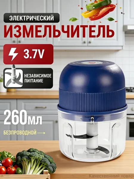 Мини-электрическая чесночная давилка, мясорубка, измельчитель,260 мл