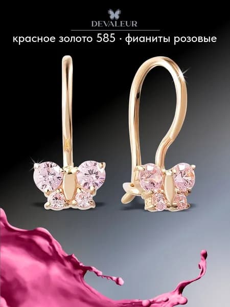 Серьги детские золотые 585 пробы ДЕВАЛЁР с фианитом