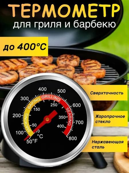 Кулинарный термометр бесконтактный, щуп 4 см