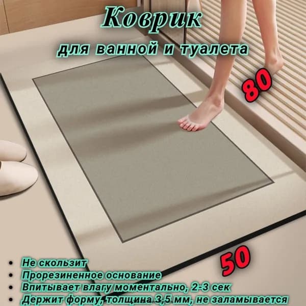 Коврик противоскользящий для ванны 50x80 см