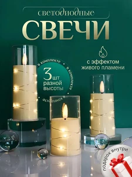 Свечи поминальные "без аромата" 15 см х 5 см 3 шт