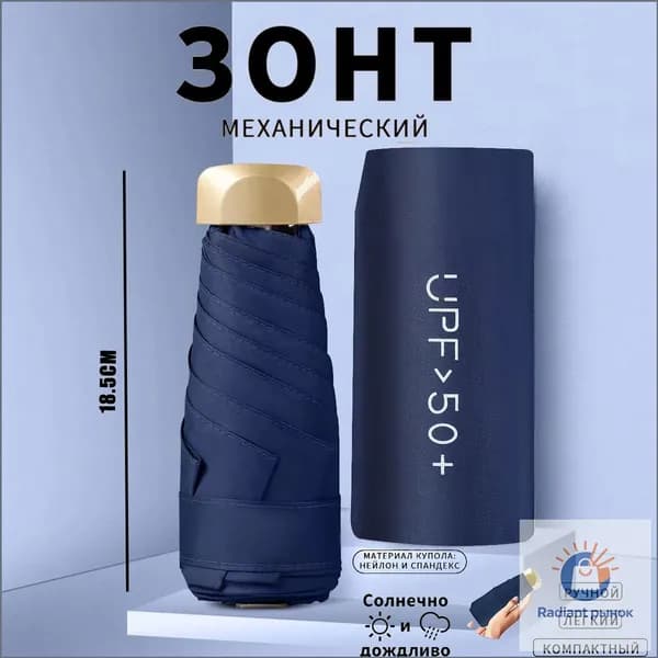 Зонт Механика