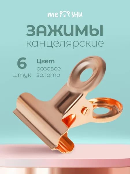 Канцелярские зажимы для бумаги MESHU 6 штук