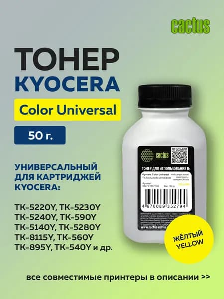 Тонер Cactus TKYCUY-50 желтый для Kyocera Color Universal TK-5270/8115/8305