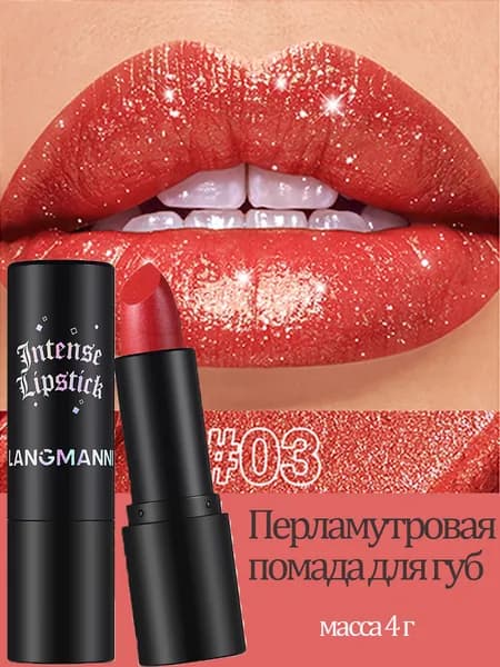 губная помада перламутровая /губная помада матовая стойкая