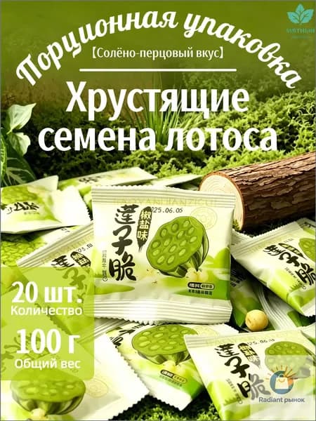 20 упаковок по 100 граммов хрустящих цветов лотоса, очень подходящих в качестве закуски!