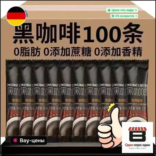 Профессиональный растворимый черный кофе без сахара и жира, который помогает бороться со сном, сжигать жир, заниматься фитнесом и физическими упражнениями, 100 упаковок.