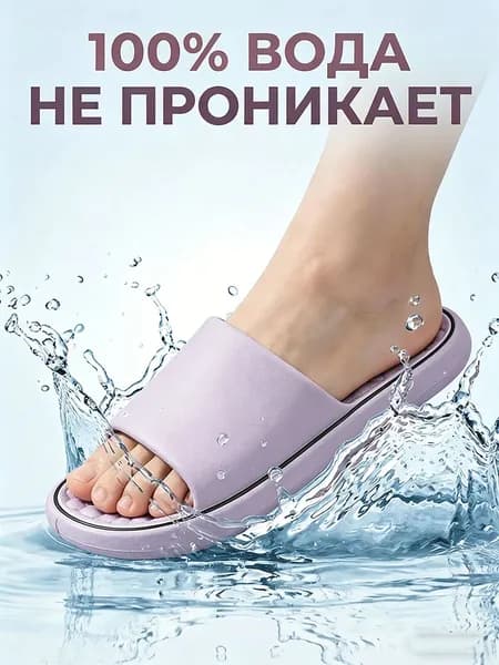 Тапочки