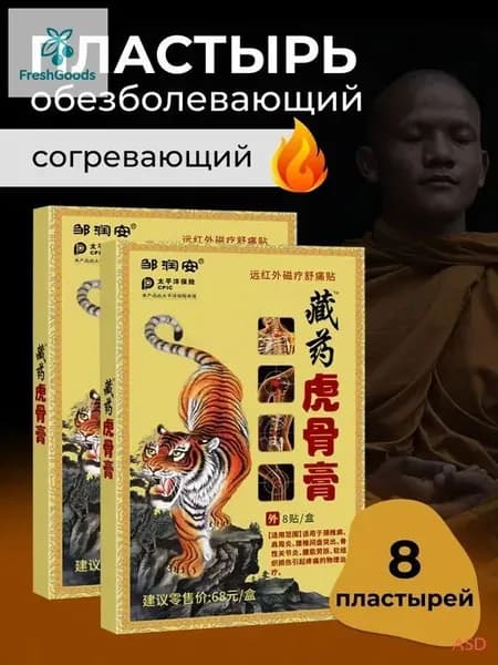 Пластырь для похудения