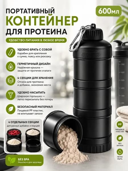 Шейкер спортивный, 600 мл