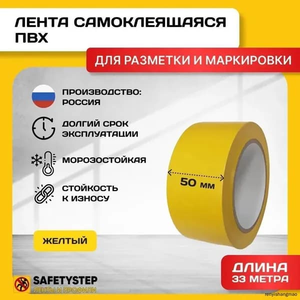 Разметочная лента клейкая, сигнальная, желтая, 50ммх33м