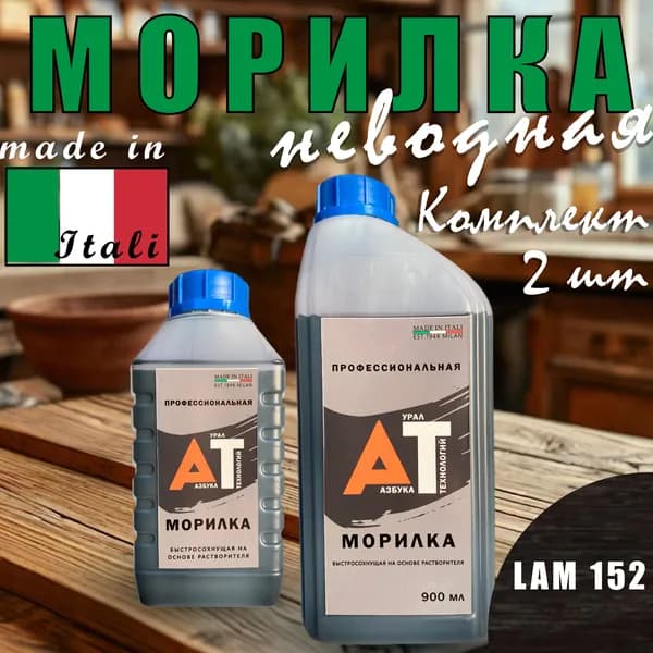 SIWAM Морилка 1.35 л