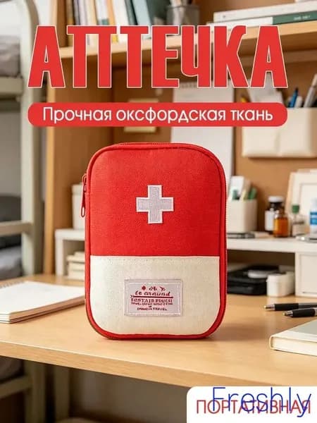 Походная аптечка