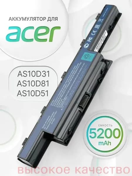 Аккумулятор для ноутбука Acer 5200 мАч, (AS10D31, AS10D81, AS10D51, AS10D41, AS10D75, AS10D73, AS10D61)
