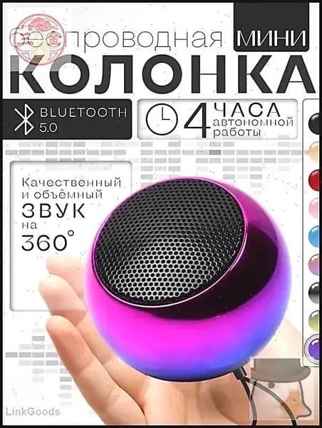 Портативная умная колонка Bluetooth в металлическом корпусе маленькая беспроводная