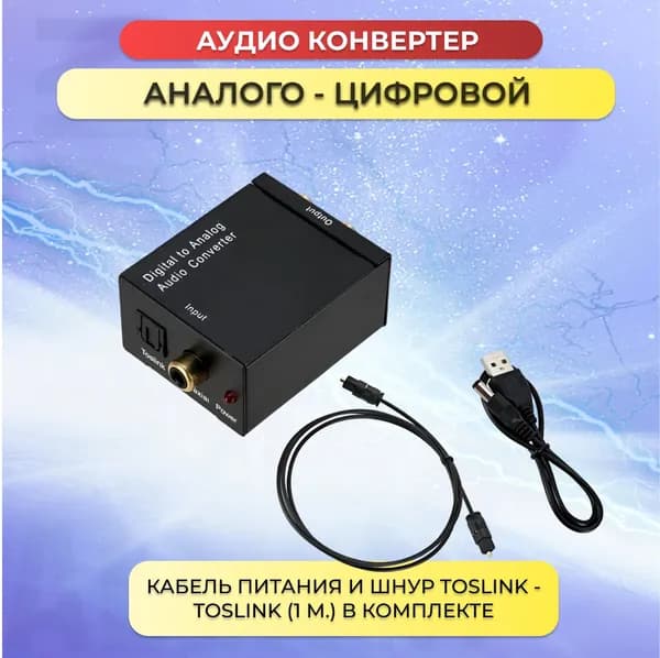 Аудио преобразователь из цифры в аналог
