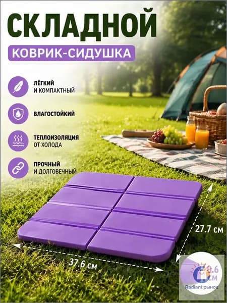 Многофункциональная термоизоляционная подстилка XPE для путешествий, влагозащищенная и легкая, тепло удерживается складной сидушкой.
