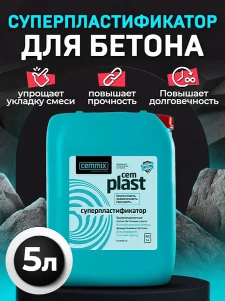 Добавка в бетон Суперпластификатор CemPlast, 5 л