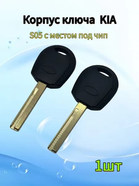 Корпус ключа зажигания автомобиля, для Kia, S05, с местом под чип, 1шт