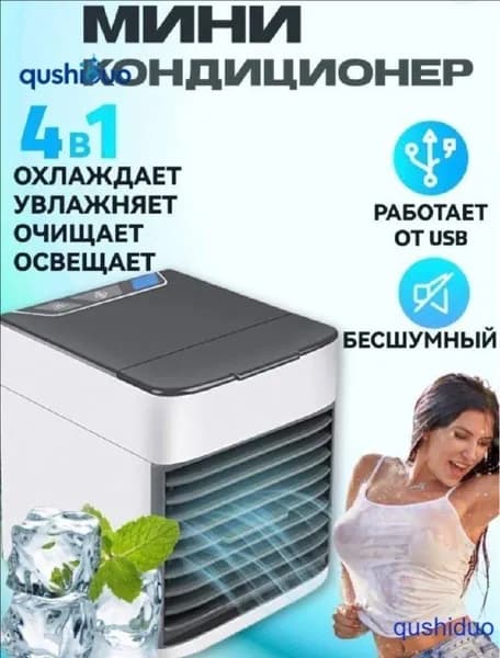 Мини-кондиционер воздуха с LED подсветкой 3 скорости Охладитель персональный Увлажнитель, Ночник / Вентилятор портативный arctic air 2
