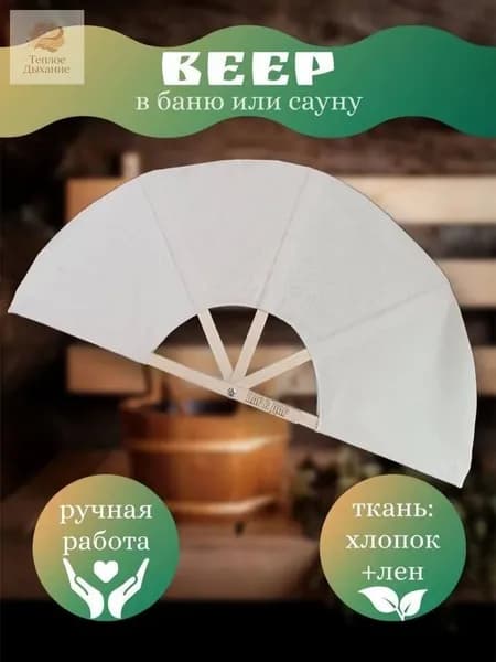 Опахало для бани 1 шт.