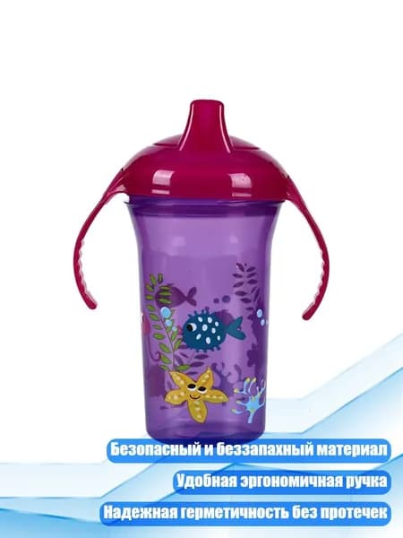 Детская чашка-поильник 300 мл, Фиолетовый