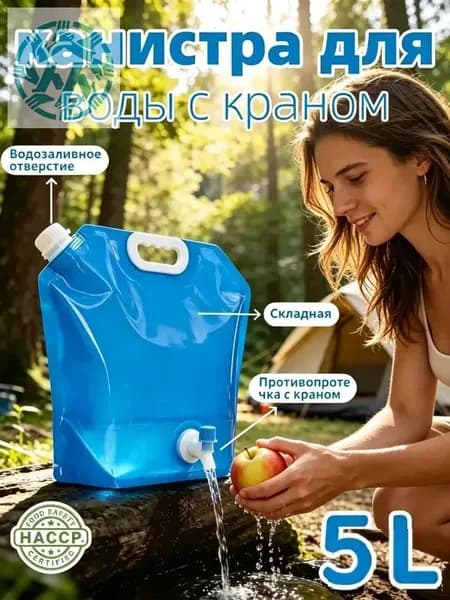 Умывальник для дачи,5л