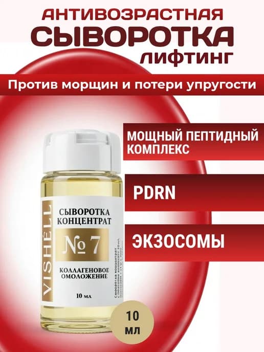 Сыворотка от морщин антивозрастная с pdrn, пептидами и экзос…