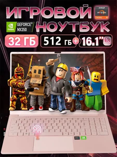 FENK C01 Игровой ноутбук 16.1", AMD Ryzen 5 7430U, RAM 32 ГБ, SSD 512 ГБ, NVIDIA GeForce MX350 (2 ГБ), Windows Home, (G78), розовый, Русская раскладка