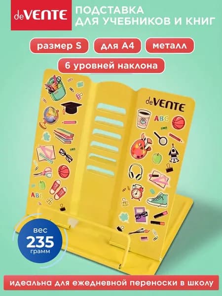 Подставка для книг и учебников школьная металлическая