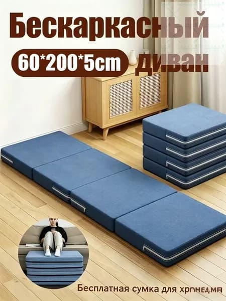 Бескаркасный диван Матрас, Ткань, Размер S,синий