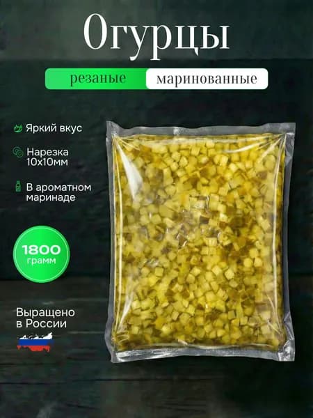 Огурец резанный кубик 10*10 мм маринованный