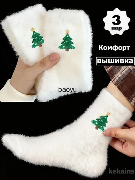 Носки мужские, женские, 3 пары