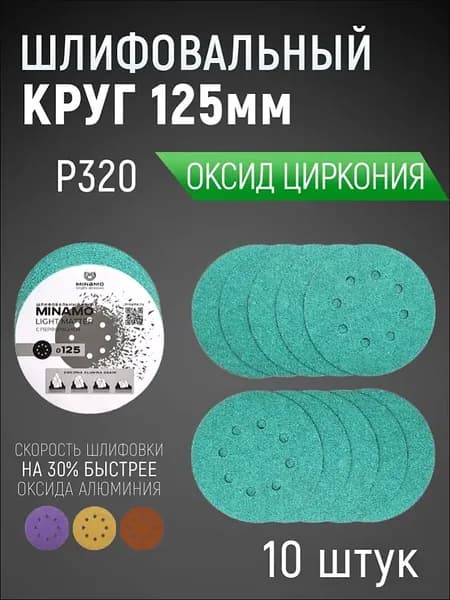 Круг шлифовальный 125 x 1; P320