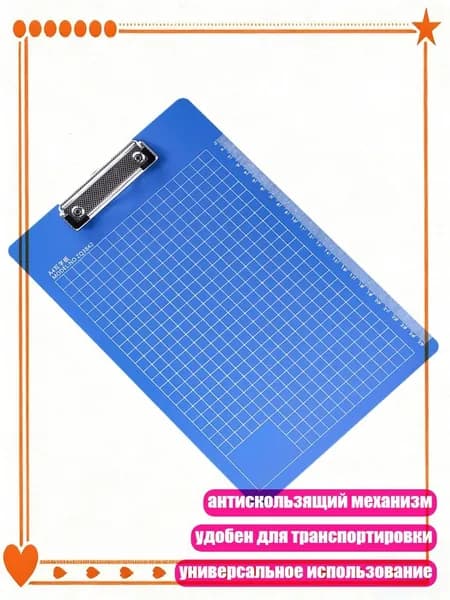Планшетная доска, 1 шт.