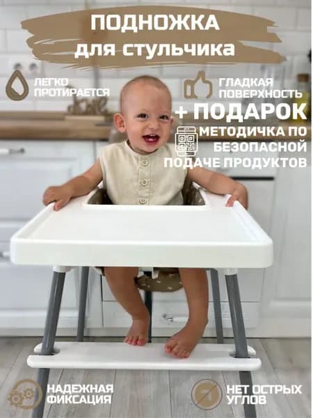 Подножка из березовой фанеры для детского стульчика