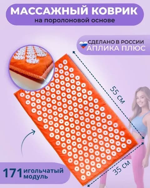 Массажный Коврик Большой для спины и шеи на поролоне