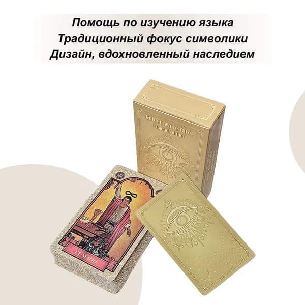 Колода карты Таро, Таро для начинающих