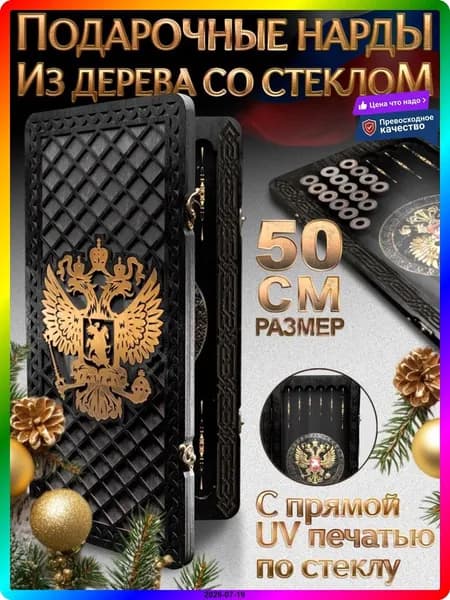 Нарды деревянные 50 см классические, настольная игра для всей семьи, черные