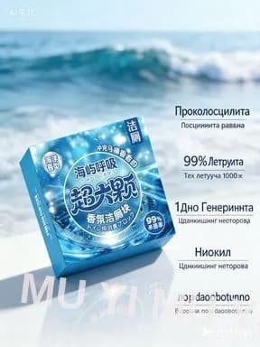 Чистящая таблетка для бачка унитаза с морским ароматом, удаляет накипь и неприятные запахи, подходит дезодорации домашних санузлов, 1 шт